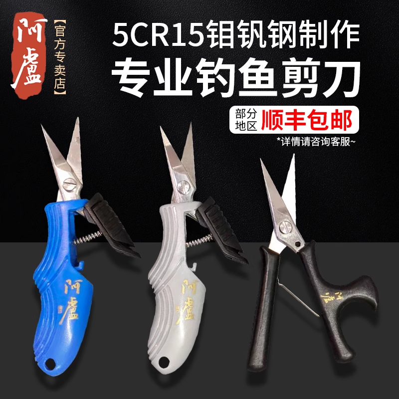 阿卢剪刀5CR15钼钒钢手工剪刀