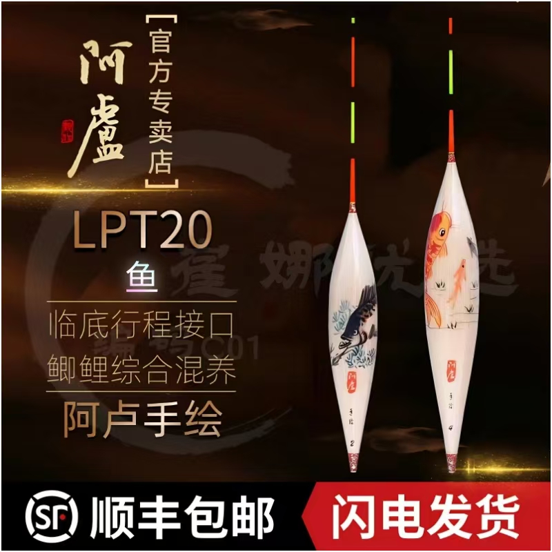 阿卢手绘LPT20鱼浮漂竞技混养