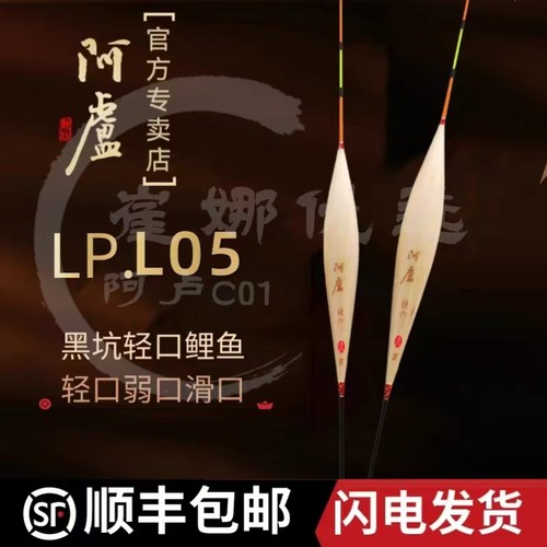 正品阿卢LPL05鲤鱼轻口糗鱼浮漂