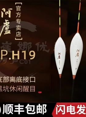 阿卢LPH19黑坑纳米鲫鱼漂高灵敏度加粗尾醒目近视浮漂枣核行程