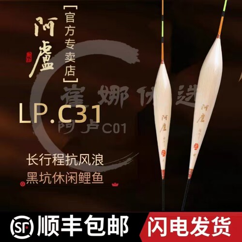 阿卢浮漂LPC31黑坑轻口鲤鱼漂