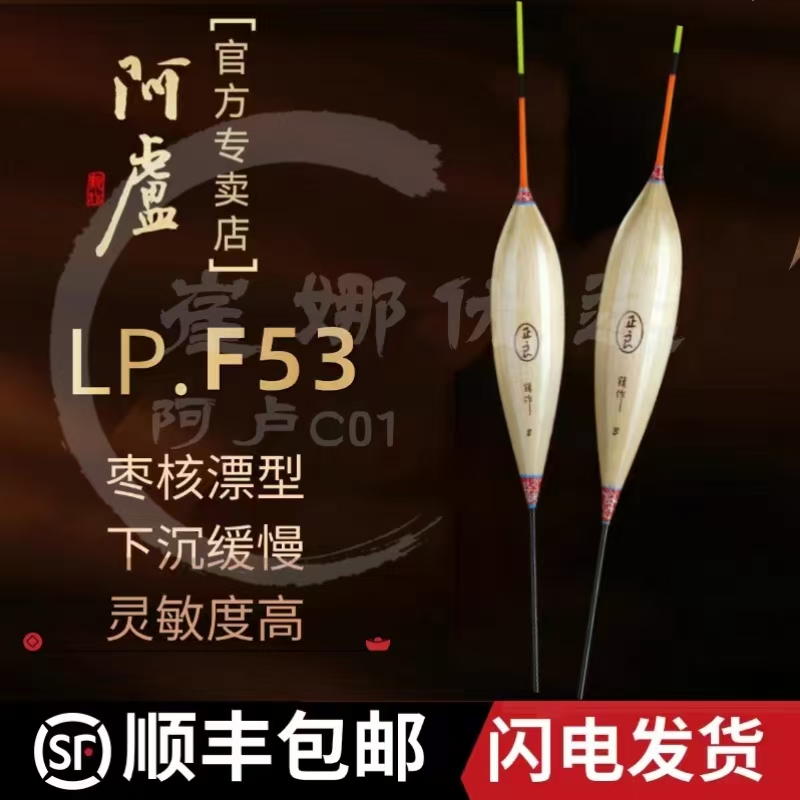 阿卢LPF53高灵敏鲫鱼冬钓轻口漂