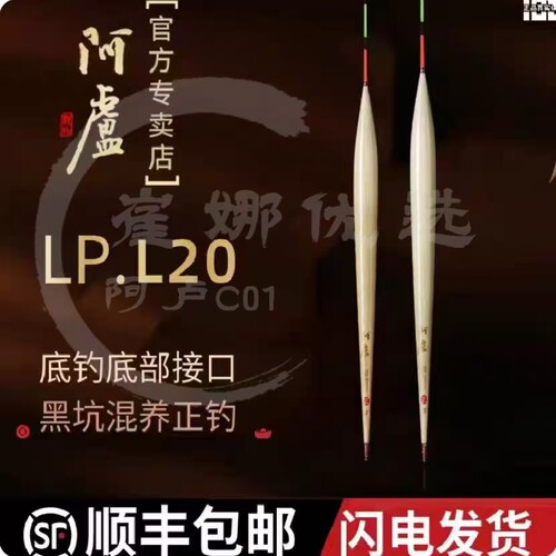 正品阿卢L20鲫鱼前期抢鱼浮漂