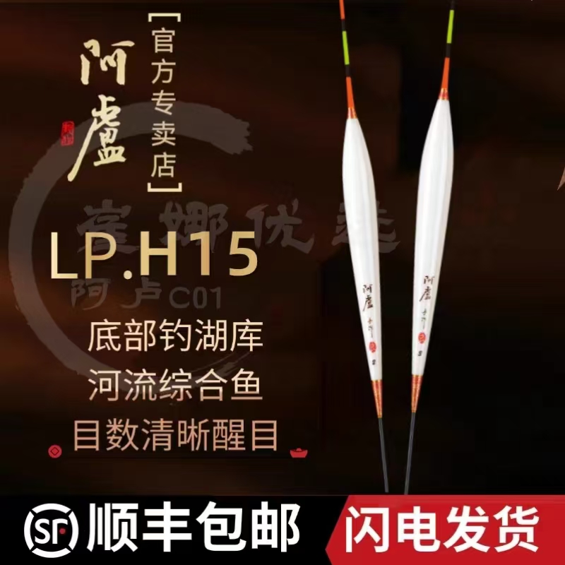 阿卢浮漂LPH15深水大鱼