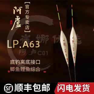 阿卢浮漂黑坑竞技芦苇鲫鱼LPA63混养轻口顿感高抗浪稳a63啊卢鱼漂