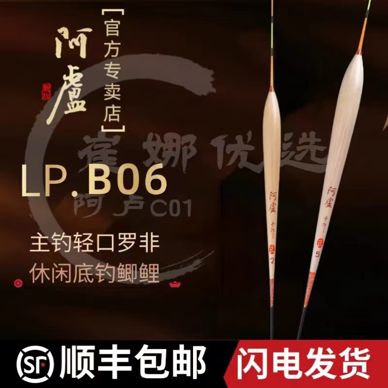 正品阿卢LPB06轻口罗非鲫鱼漂