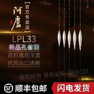 阿卢新品 LPL33底钓离底孔雀羽浮漂高灵敏出口干脆清晰