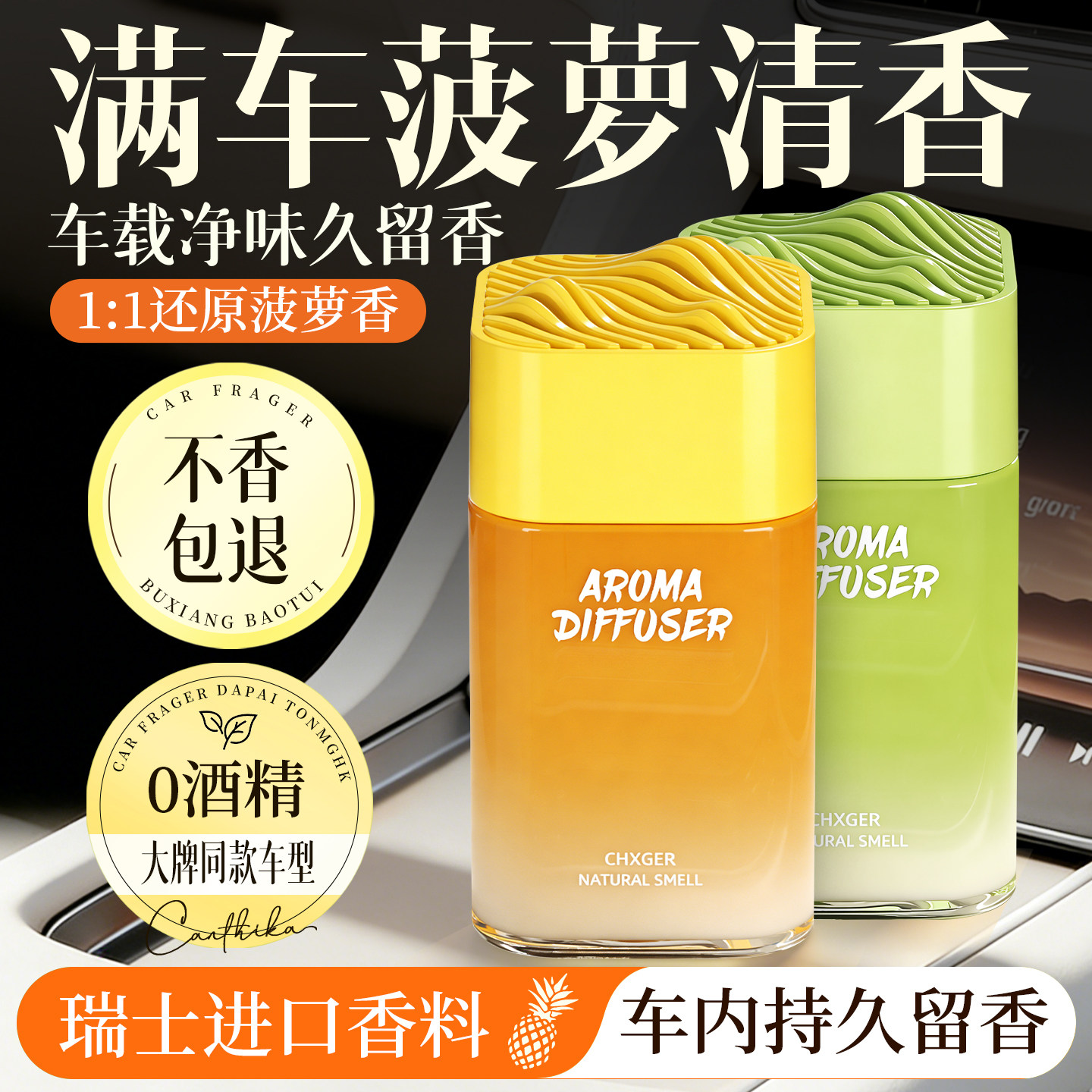 凤梨水果味车载香薰固体香膏持久留香高档汽车香水车内除异味香氛
