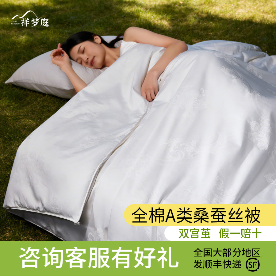 祥梦庭桑蚕丝被7A双宫茧被子芯舒适透气抗菌助眠保暖全棉A类手工