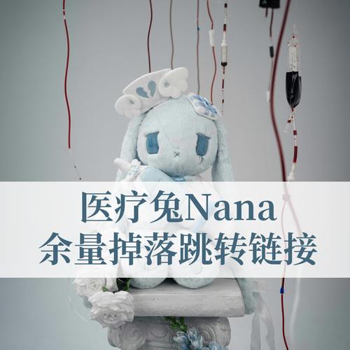 【跳转】医疗黑红小恶魔兔mini兔挂件现货掉落更多兔兔现货跳转页