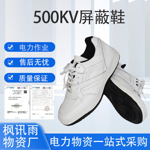 带电作业500kv高压屏蔽鞋