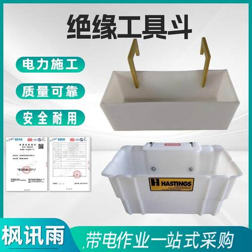 带电作业绝缘工具斗05-951