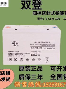 双登铅酸蓄电池6-GFM-100 12V100AH24AH38AH65AH120AH150AH200AH