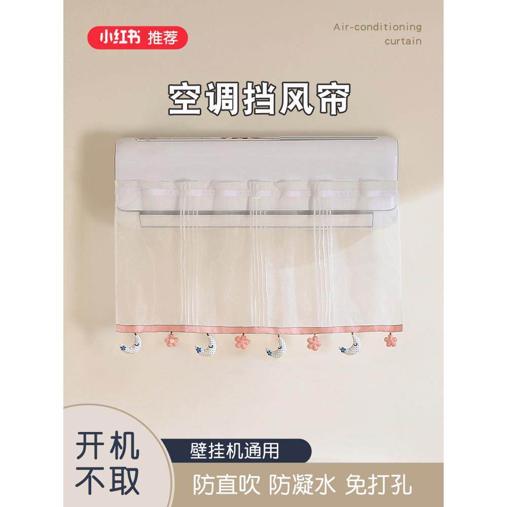 空调挡风帘冷气防直吹中央空调挂机挡风板暖风月子出风口隔风帘子