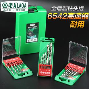 高速钢钻头电钻钻头组套全磨制麻花钻头套装 老A工具 钻不锈钢
