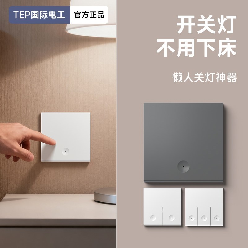 无线遥控开关无线遥控开关智能无线遥控开关移位器双控免布线面板