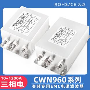 伺服变频器专用EMC输入滤波器三相380V抑制谐波噪音信号干扰CW960