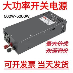 明纬大功率开关电源220转12V24V36V48V直流500W600W1000W2000W