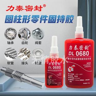 638 力泰密封DL0680 603 648 609厌氧固持轴承圆柱强力胶水 620