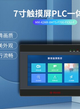 中达触摸屏PLC一体机兼容FX3u485K型热电偶4轴模拟量Hmi厂家