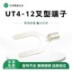 UT4 12叉型冷压接线端子线鼻Y形铜线耳镀银铜鼻子裸端头螺丝孔M12