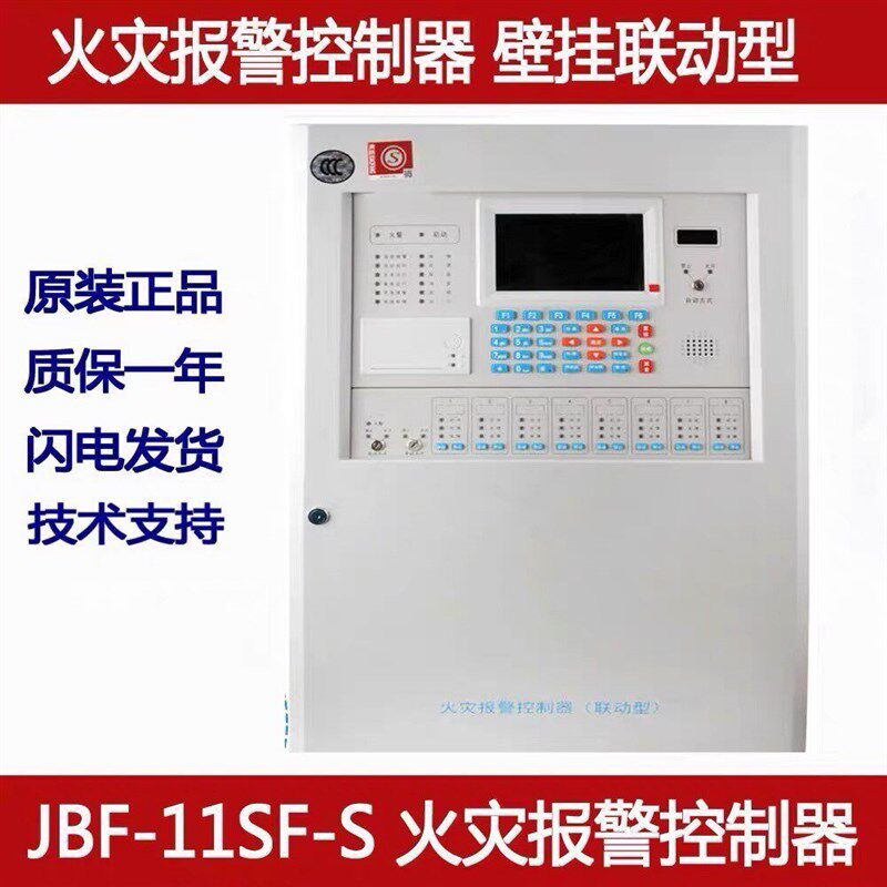 北大青鸟报警壁挂主机JBF11SF-S/C200B/C400B火灾报警联动控制器