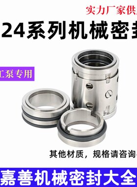 精选机械密封224/224uu-30/35/40/45/50/55/60/65双端面氟胶合金