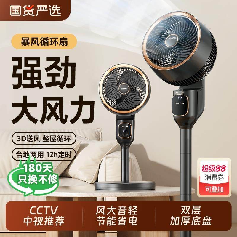 本博空气循环扇电风扇家用摇头立式落地扇大风力新款台式宿舍电扇