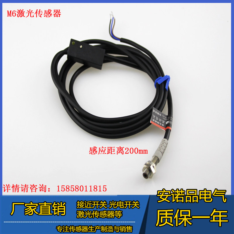 M3-M8 漫反射激光传感器超小型可见红光NPN常开可调感距200mm光电
