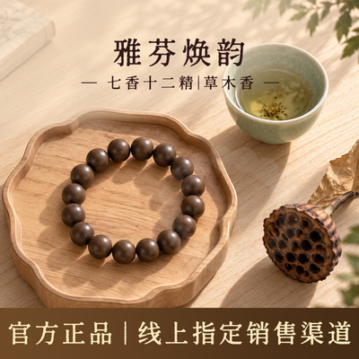 天然古法中式舒缓合香珠