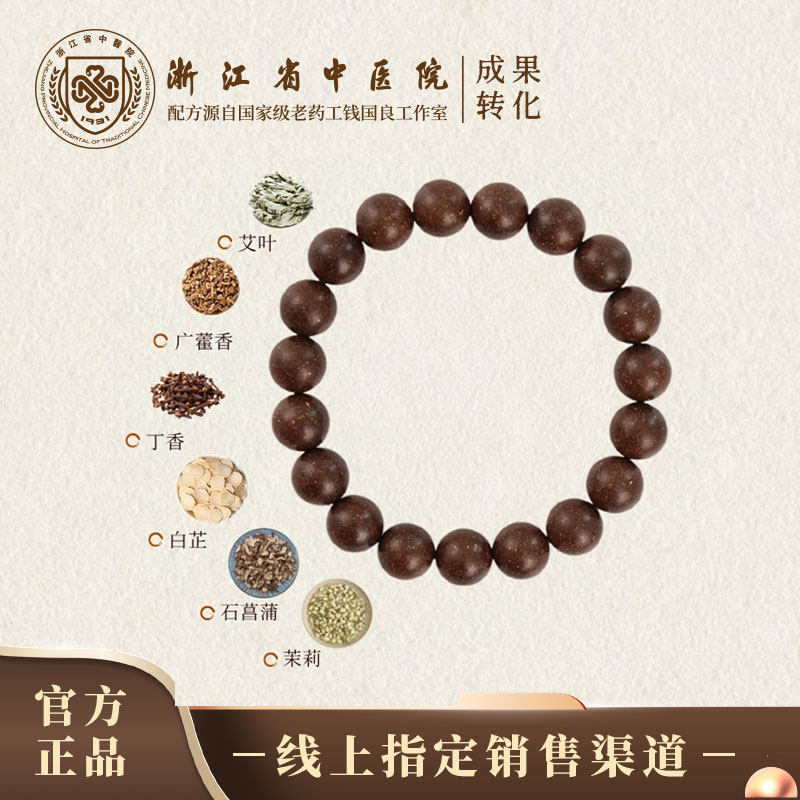天台山【省中预感珠】合香珠中药手串女男士手链文玩高端中秋礼物