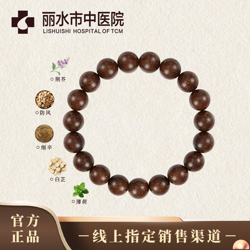 天台山丽水市中医院【舒息自在】合香珠中药手串女男士手链文玩