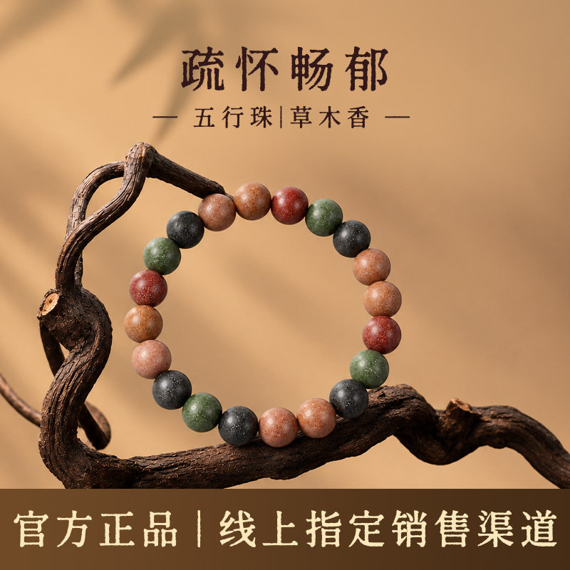 天台山【五行珠】合香珠中药手串女男士手链文玩把件高端中秋礼物