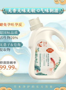 朝锦国标无香精无味不敏感草本抑菌除螨洗衣液QB/T1224孕妇儿童用
