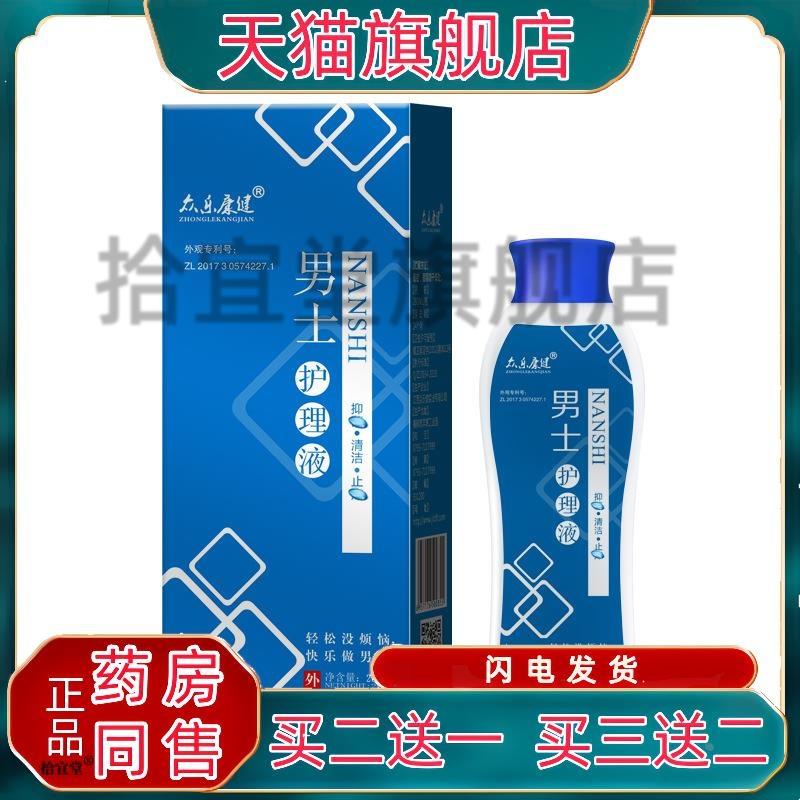 众乐康健男士抑菌液私处清洁护理洗液植物草本洗液源官方正品包邮