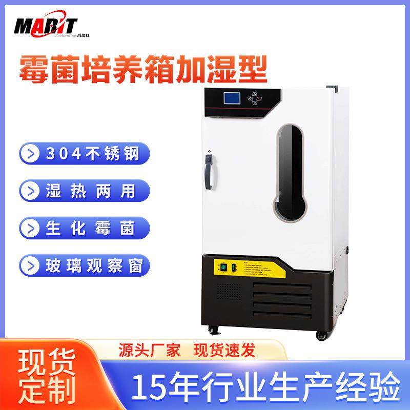 实验室精准控温霉菌培养箱智能数显恒温恒湿微生物种子发芽实验箱,工业油品/胶粘/化学/实验室用品,其他实验室设备,淘宝优惠券,粉丝福利购,淘宝优惠卷