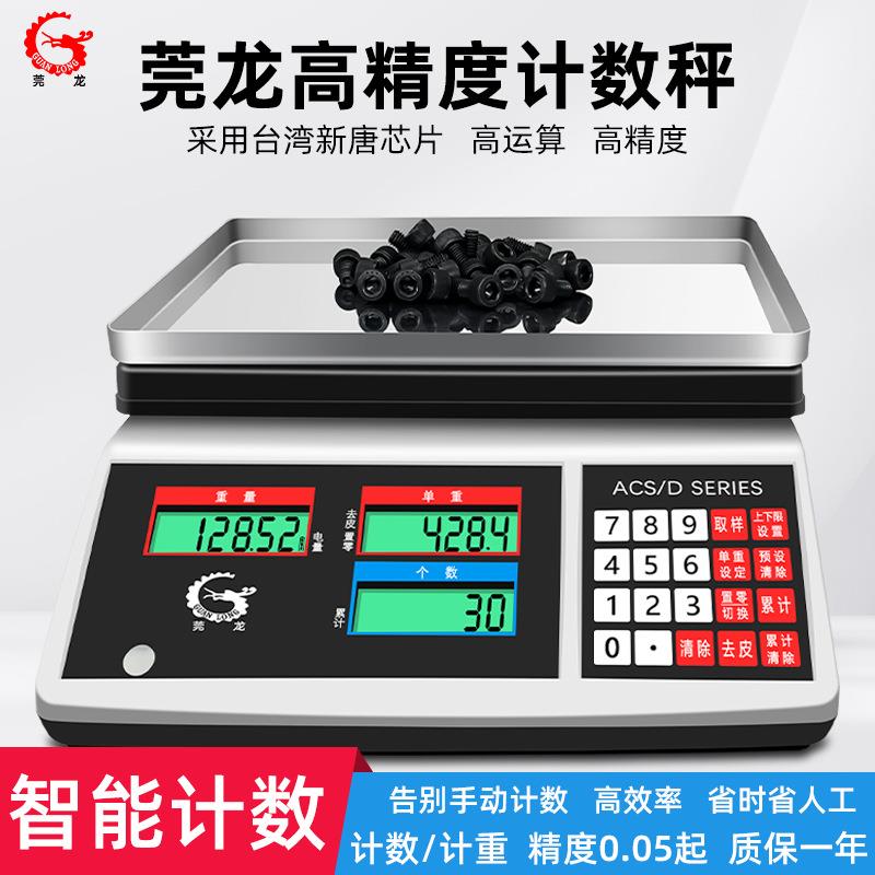 工业计数电子秤多功能精准称重0.1g高精度克重秤商用计重电子秤