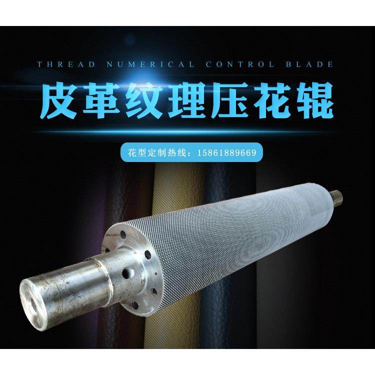 供应模具压花辊各种皮革花纹花辊模具网纹直纹辊超声波模具花辊