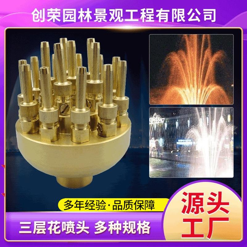 可调三层花喷泉喷头景观园林假山水池水景喷头1寸15寸2寸