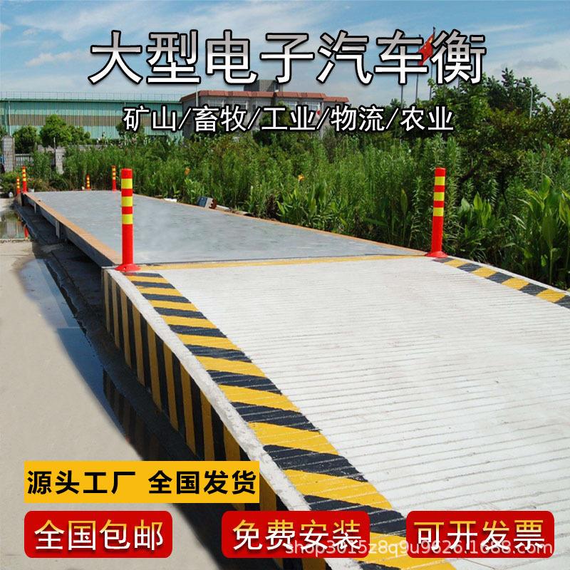 地磅大型工地用高精度20吨0吨50t100吨无人值守电子汽车衡地磅秤
