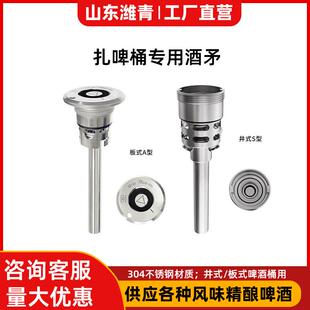 酒矛扳手板式A型井式S型酒矛不锈钢扎啤桶啤酒桶配件潍青制冷设备