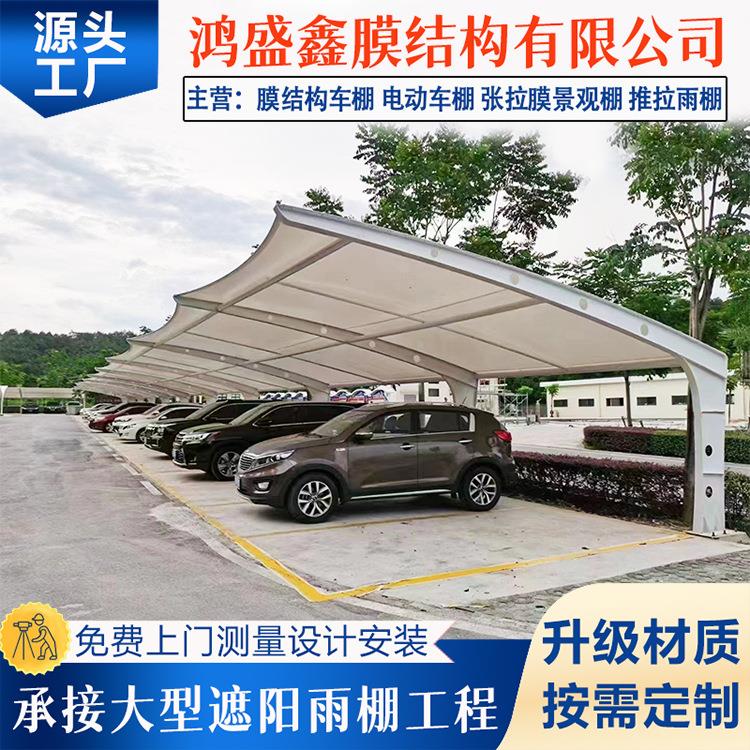 膜结构七字车棚户外停车场汽车棚小区充电桩电动车棚室外自行车棚