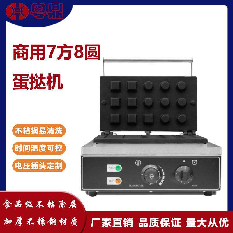商用7+8孔电热蛋挞酥皮机网红摆摊华夫饼机小吃设备蛋挞皮机,清洗/食品/商业设备,其他食品加工设备,淘宝优惠券,粉丝福利购,淘宝优惠卷