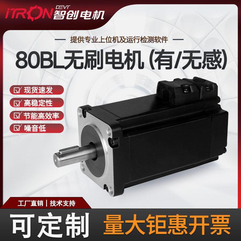 智创80BL无刷电机220V配套驱动器稳定性强厂家直销无刷电机