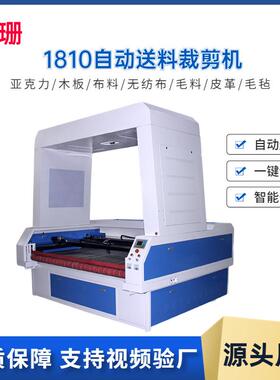 1810布料皮革自动进料激光切割机全景CCD摄像头定位雕刻机