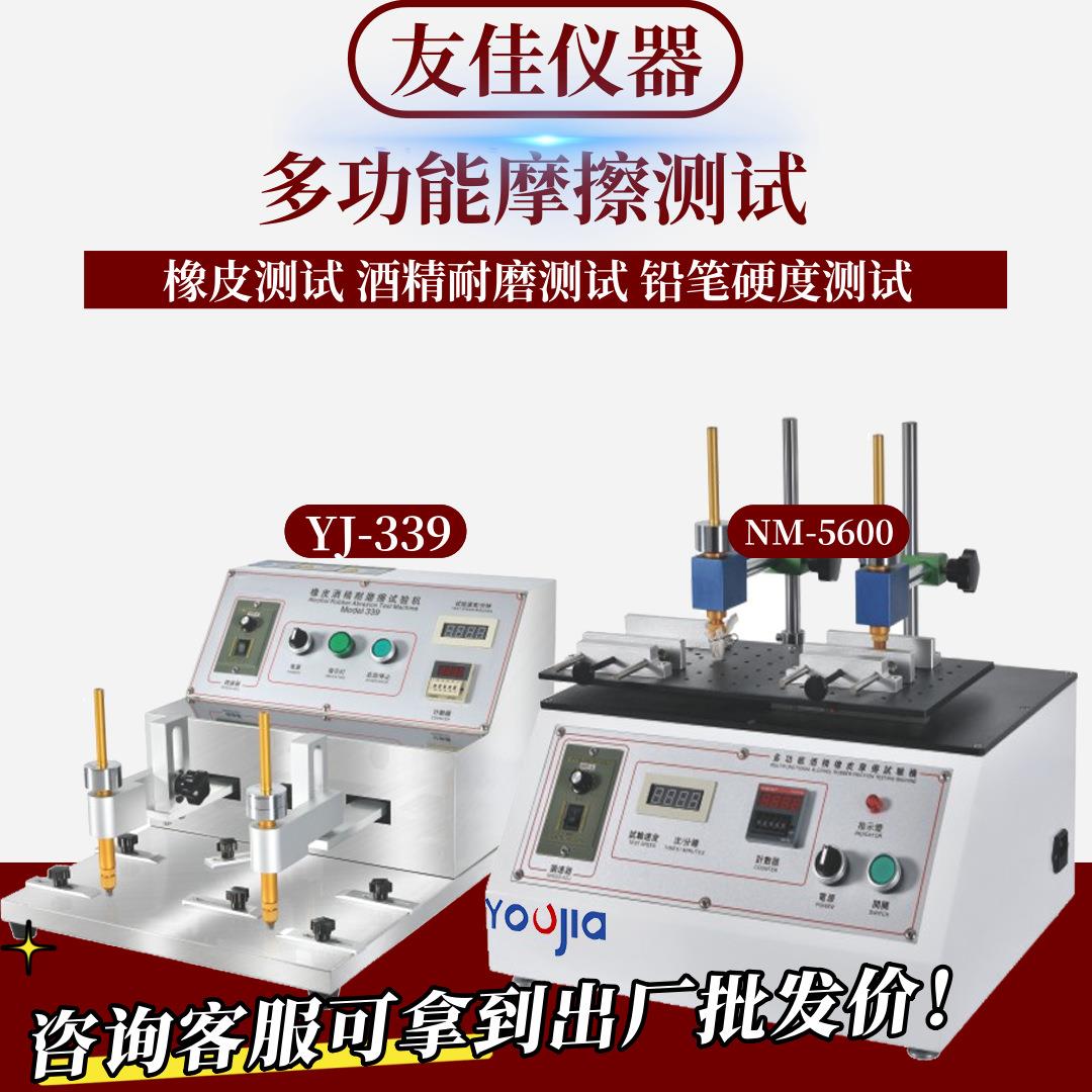 厂家多功能酒精耐磨试验机铅笔摩擦机橡皮钢丝绒往复耐摩擦试验机