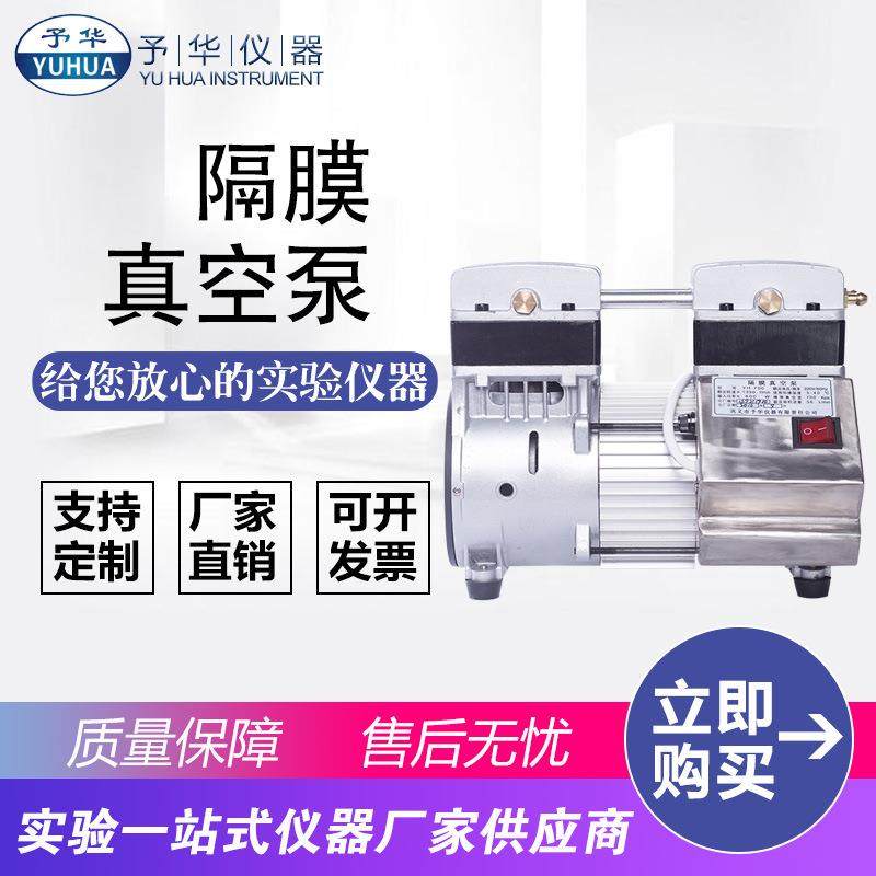 厂家直销YH-700隔膜真空泵实验室真空抽滤泵无油泵,工业油品/胶粘/化学/实验室用品,其他实验室设备,淘宝优惠券,粉丝福利购,淘宝优惠卷