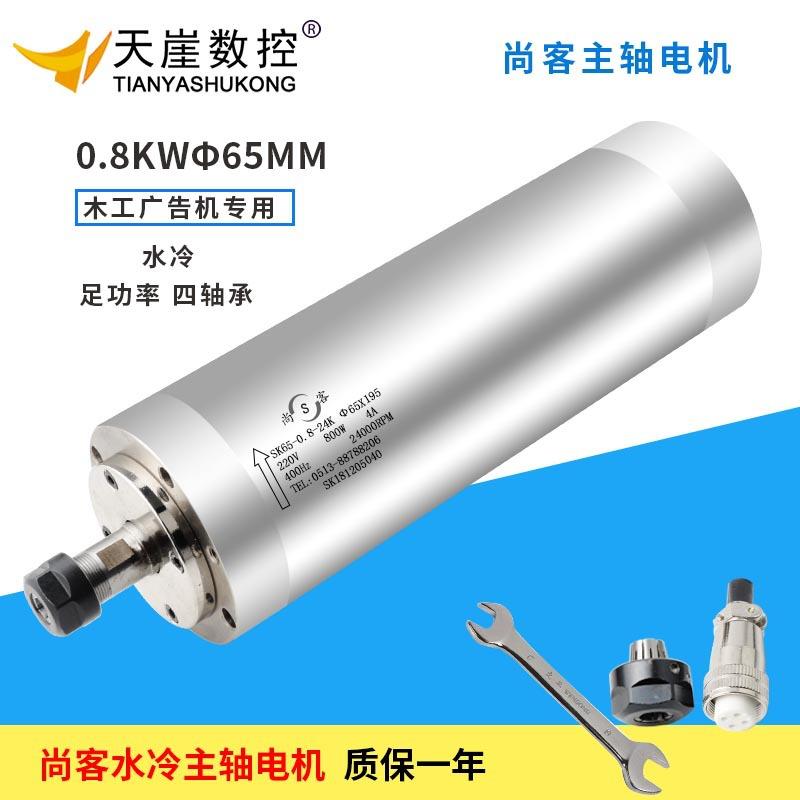 SK65直径800W主轴电机水冷高速马达雕刻机配件木工广告雕刻机