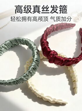 100%桑蚕丝发箍感轻奢女高颅顶褶皱洗脸丝绸真丝发饰头饰头箍