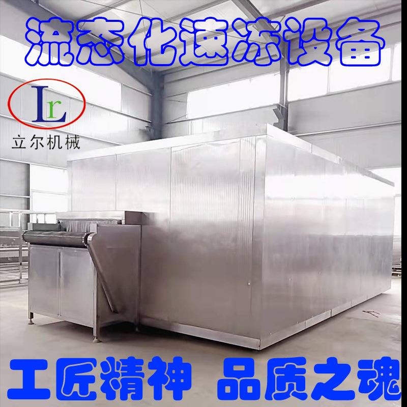 水果丁流化床单冻机商用果蔬流态化速冻机黄桃瓣流态化单冻机